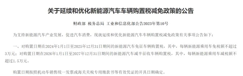 2026年新能源车购置税恢复征收：依然可享减半征税优惠